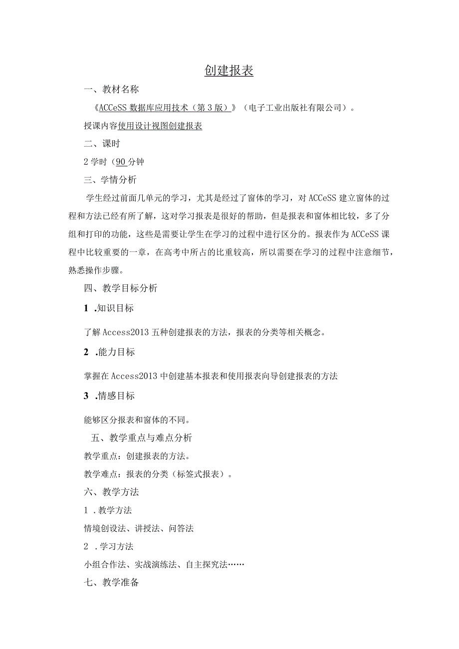 Access数据库应用技术（第3版）教案项目五报表的创建与应用.docx_第1页