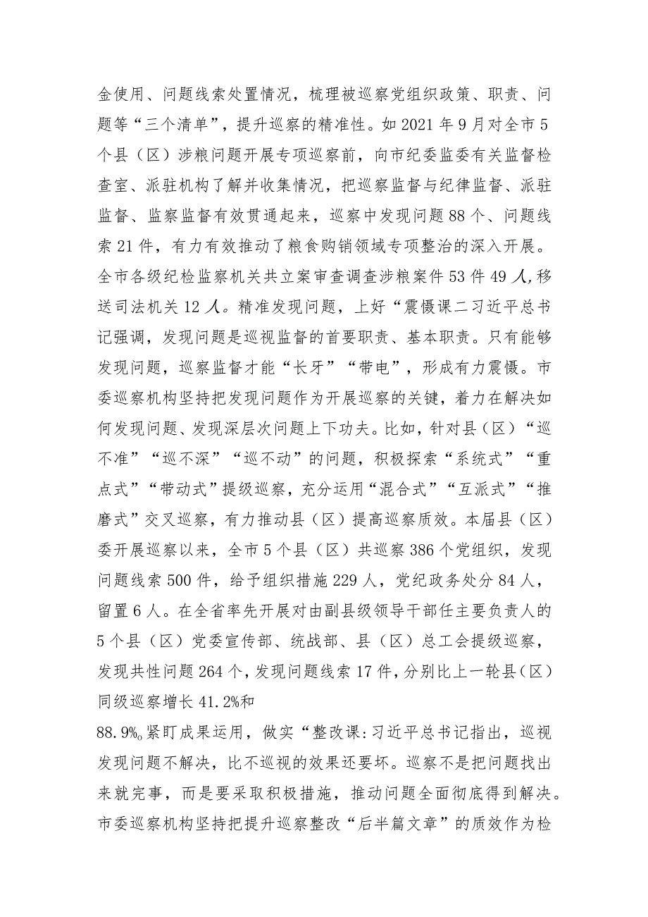 在2024年省纪委调研重点工作推进会上的汇报发言.docx_第2页