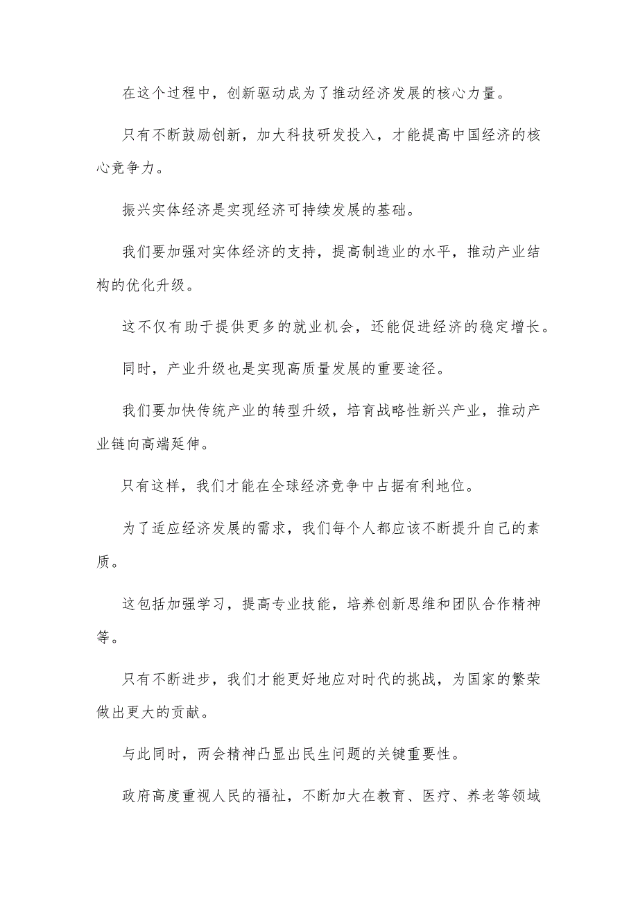 2024年党员干部学习全国两会精神心得体会汇篇.docx_第2页