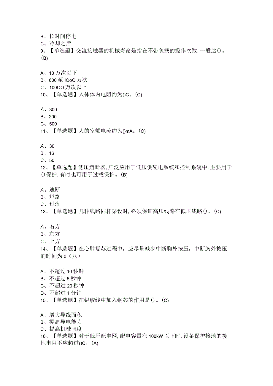 2024年低压电工证考试题库及答案.docx_第2页