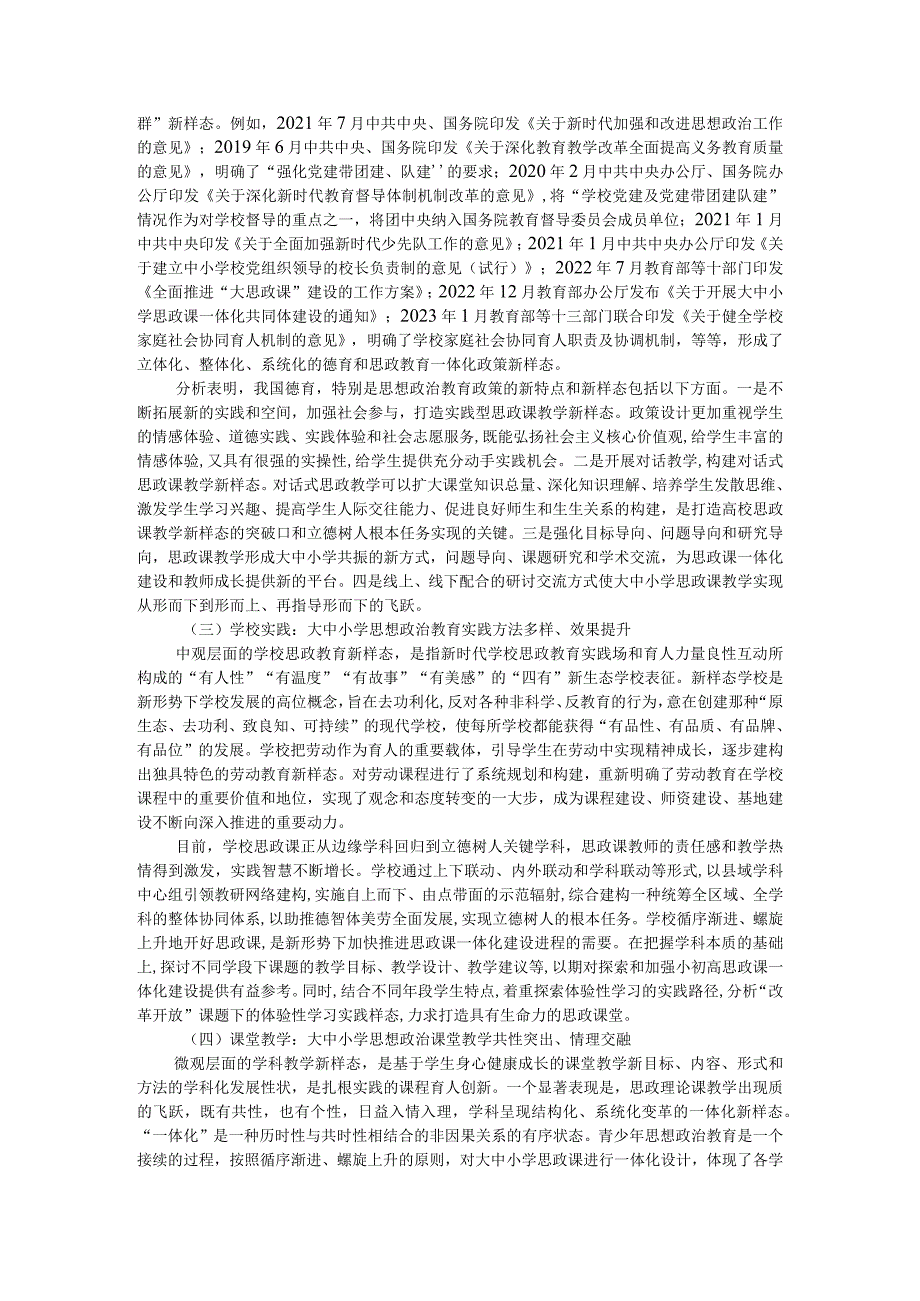 大中小学思政课一体化建设新样态的分析启示与实践路径.docx_第2页