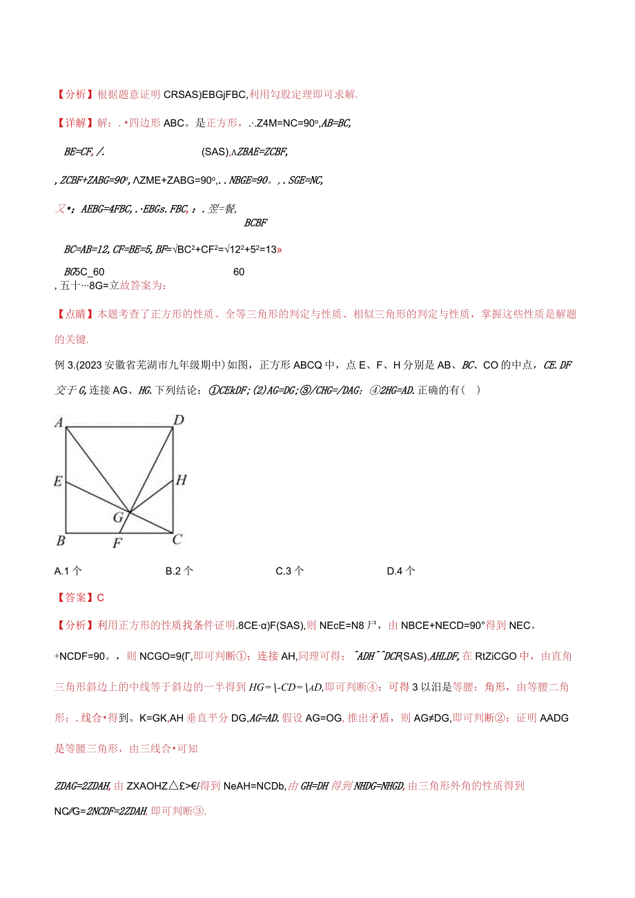 18全等与相似模型之十字模型（教师版）.docx_第3页