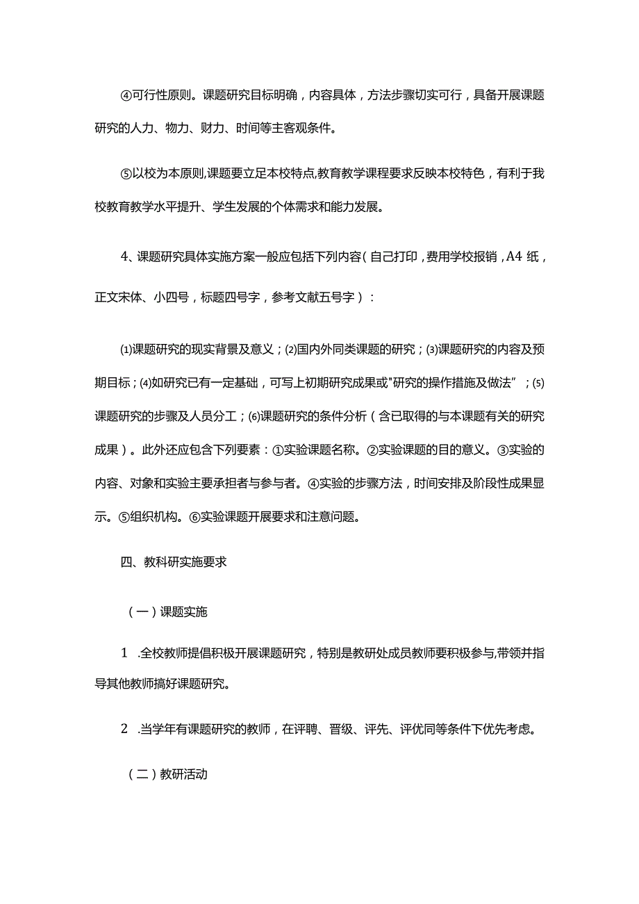 XX初级中学教学与科研评选管理制度.docx_第3页