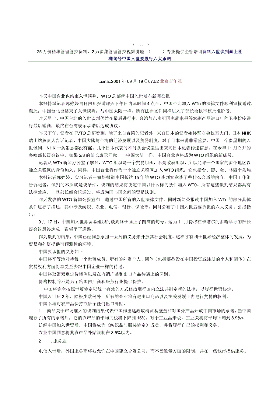 XX地区有关wto文章.docx_第1页