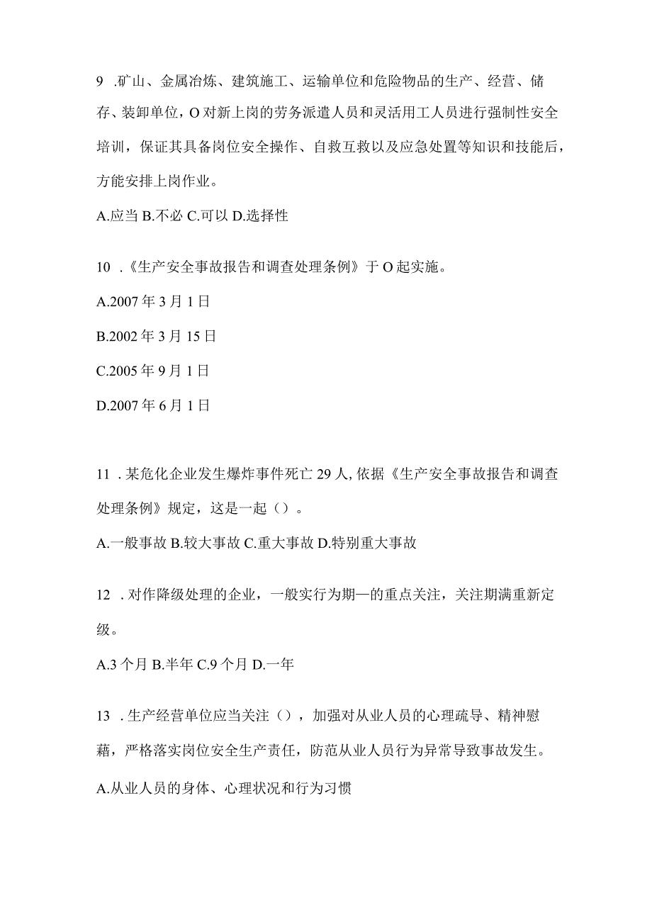 2024年山东开展“大学习、大培训、大考试”培训备考模拟题.docx_第3页