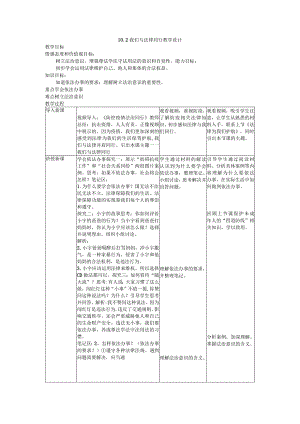 10.2我们与法律同行教学设计2021-2022学年部编版道德与法治七年级下册.docx