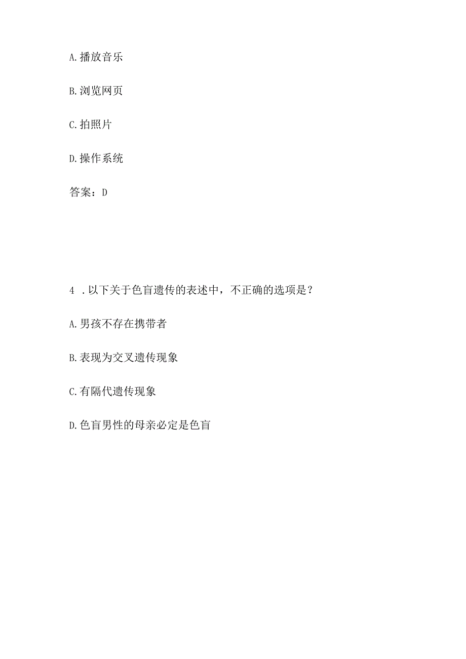 2024年小学生科普常识知识竞赛试题库及答案（共100题）.docx_第2页