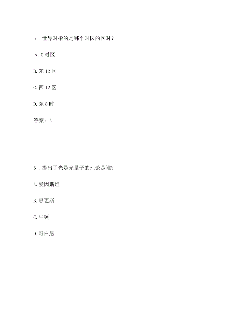 2024年小学生科普常识知识竞赛试题库及答案（共100题）.docx_第3页