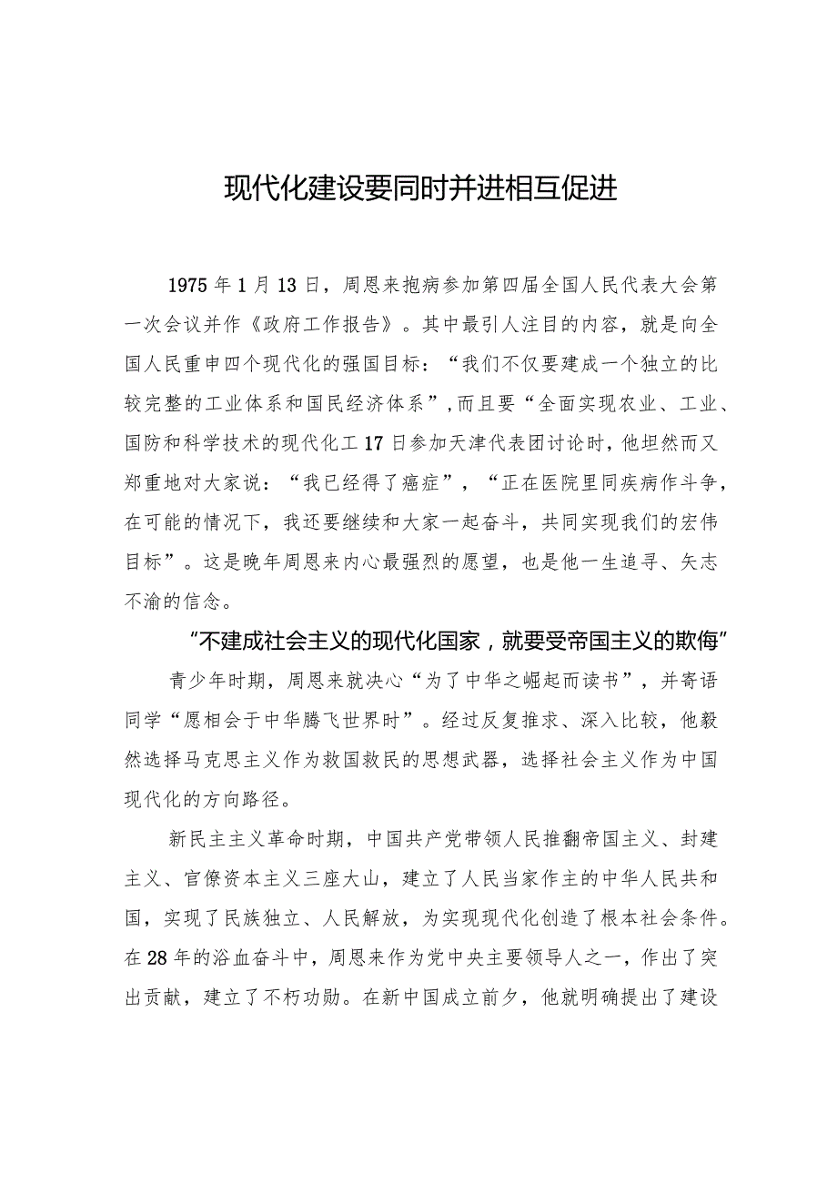 现代化建设要同时并进相互促进.docx_第1页