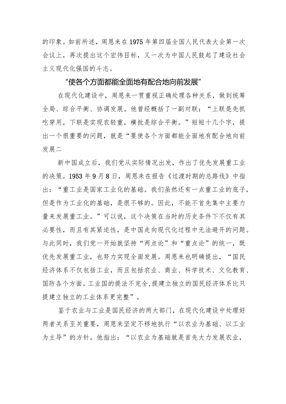 现代化建设要同时并进相互促进.docx_第3页