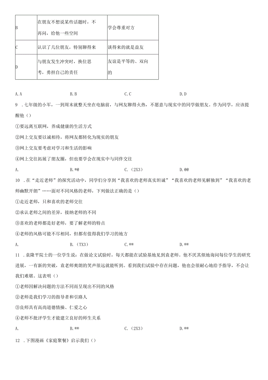 2023-2024学年北京市顺义区七年级上学期期末考试道德与法治试卷含详解.docx_第3页