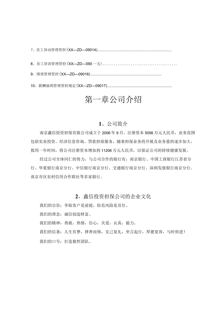 X投资担保企业行政人事制度范文.docx_第2页