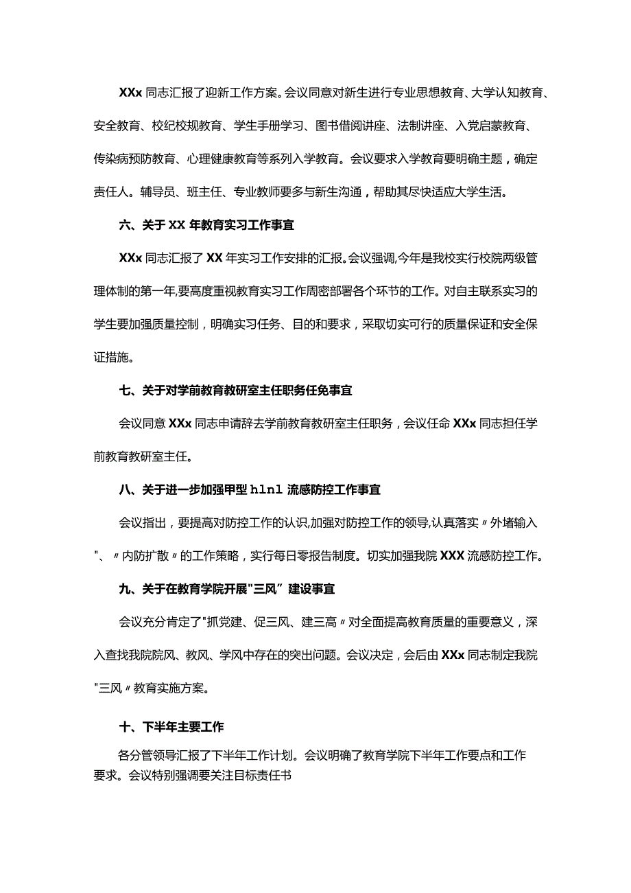 会议纪要模板一.docx_第2页