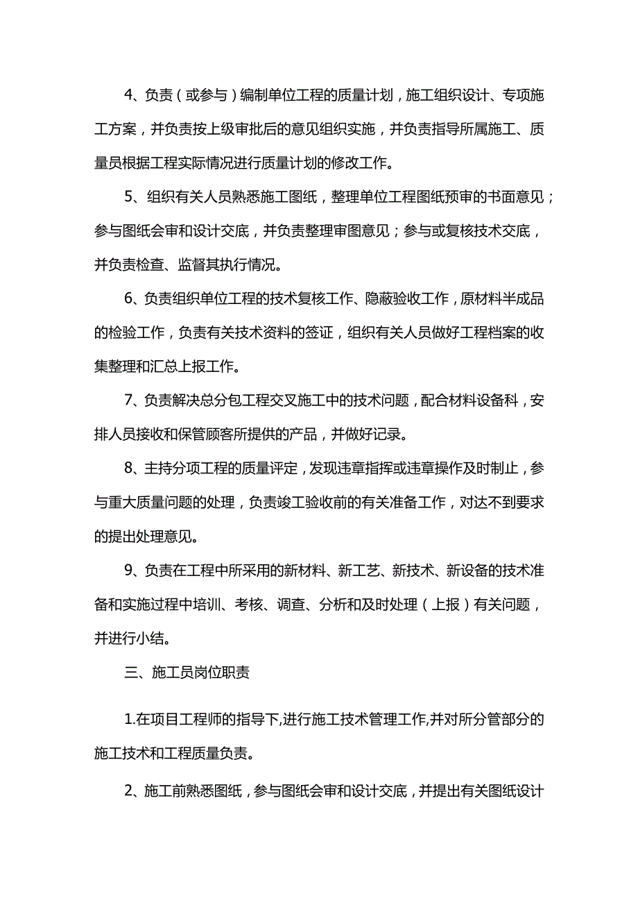 现场管理人员职责.docx_第2页