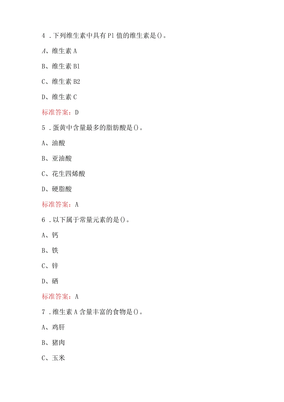 2024年营养师考试近年真题考试题库（含答案）.docx_第3页