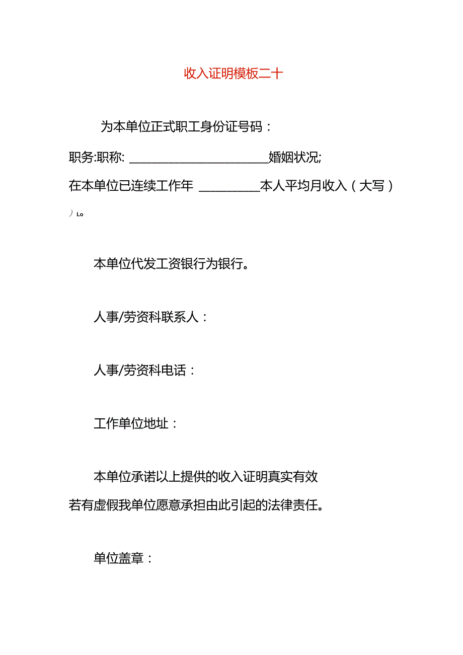 收入证明模板二十.docx_第1页