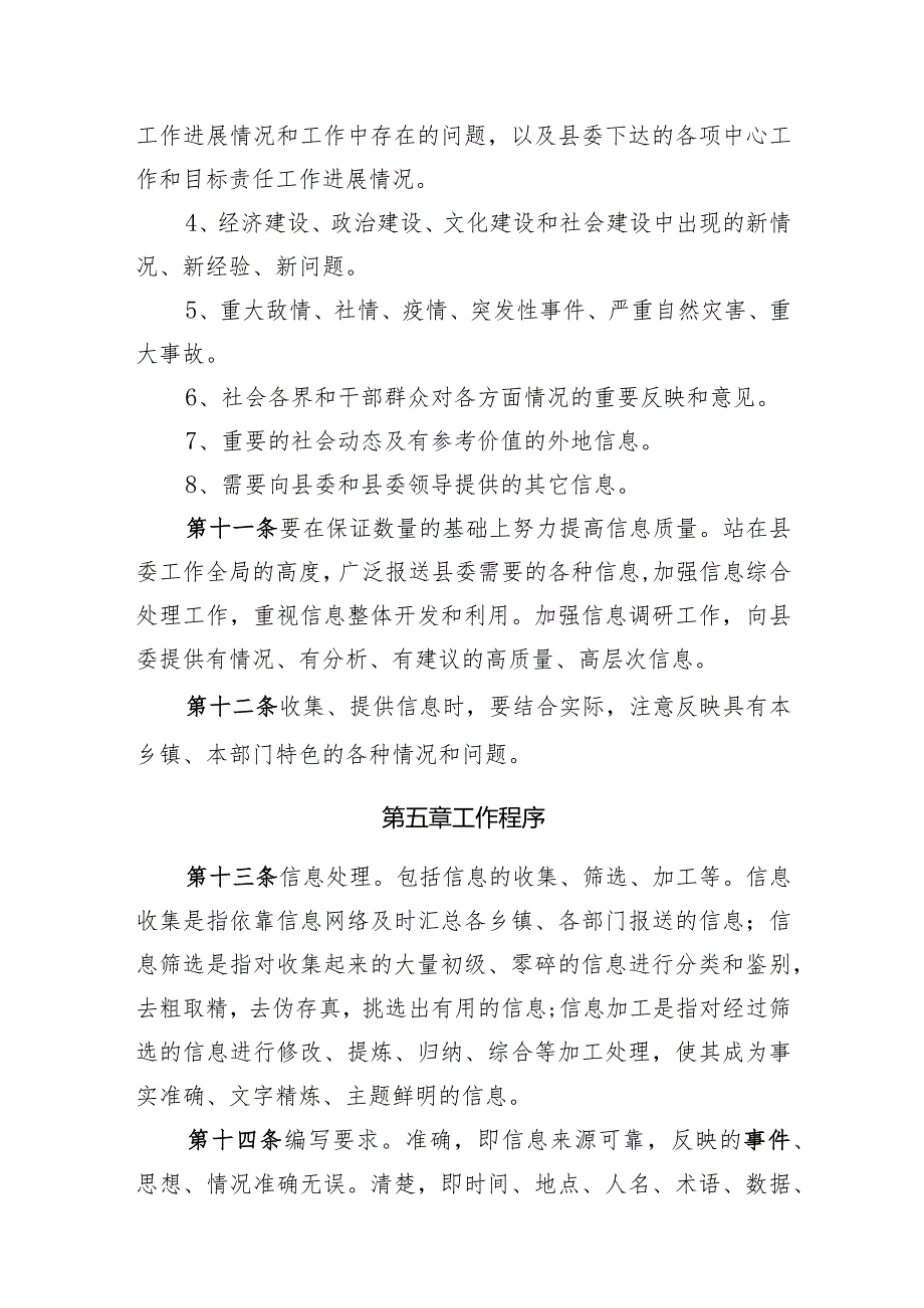 党委系统信息工作规则.docx_第3页