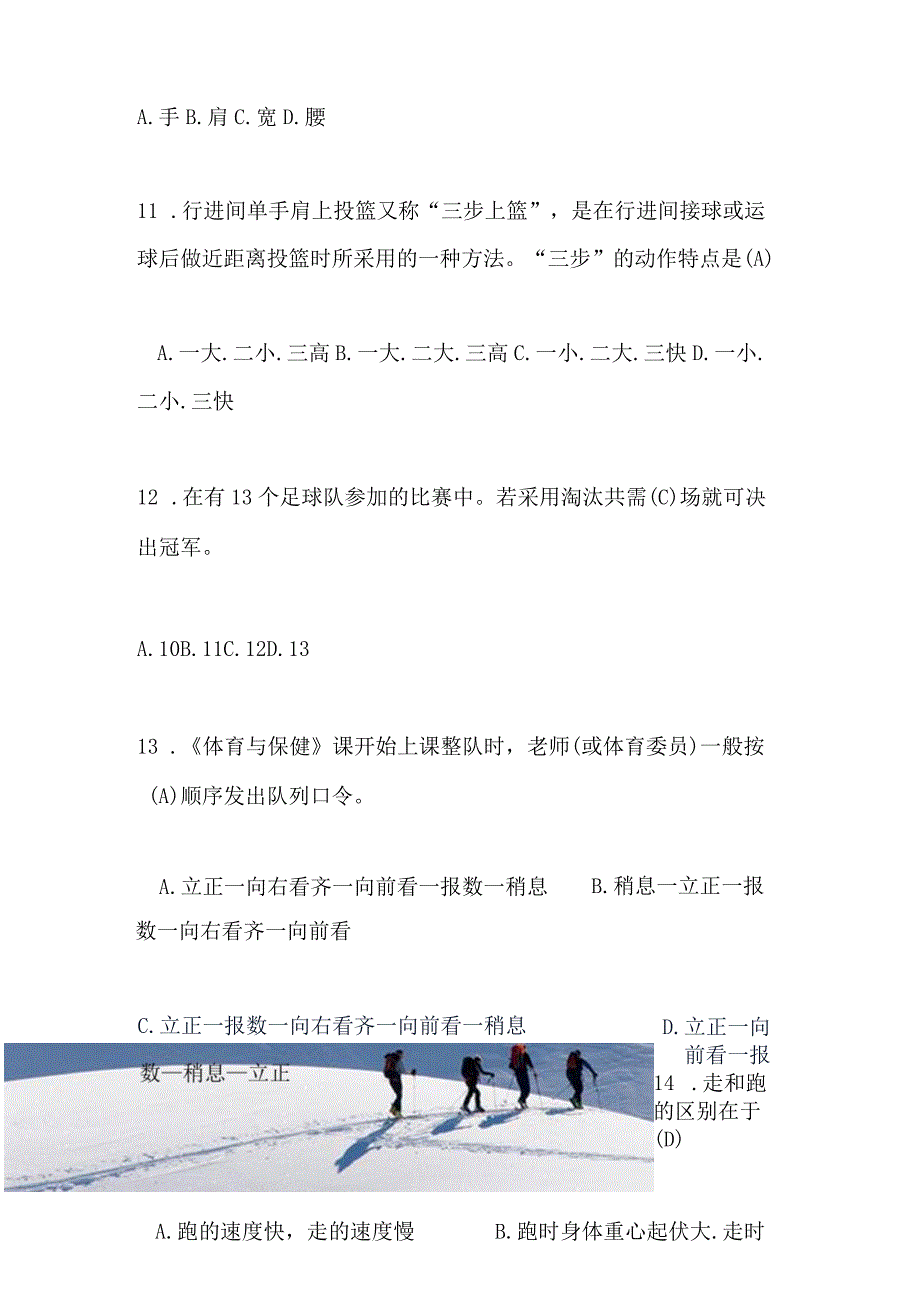 2024年国际体育知识竞赛试题库及答案（共97题）.docx_第3页