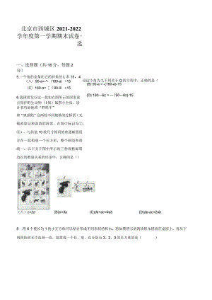 2022.01西城初一上期末试卷-选.docx