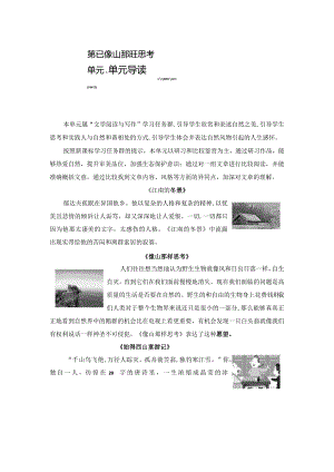 19-20_第4单元_单元导读.docx