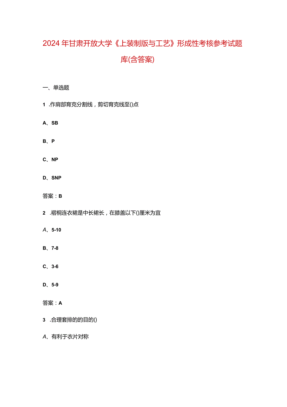 2024年甘肃开放大学《上装制版与工艺》形成性考核参考试题库（含答案）.docx_第1页