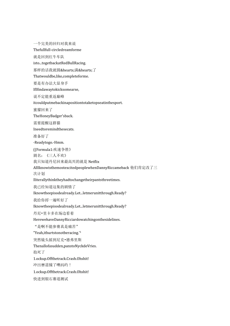 Formula1：DrivetoSurvive《一级方程式：疾速争胜（2019）》第六季第九集完整中英文对照剧本.docx_第3页
