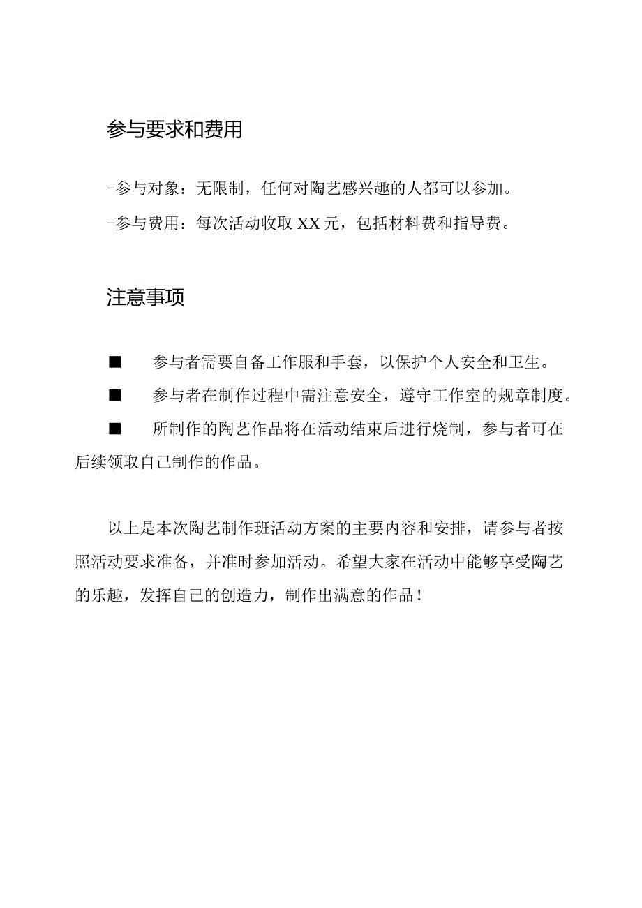 陶艺制作班活动方案.docx_第3页