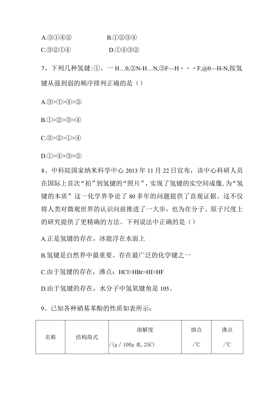 2023-2024学年苏教版新教材选择性必修二专题3第四单元分子间作用力分子晶体（第1课时）作业.docx_第3页