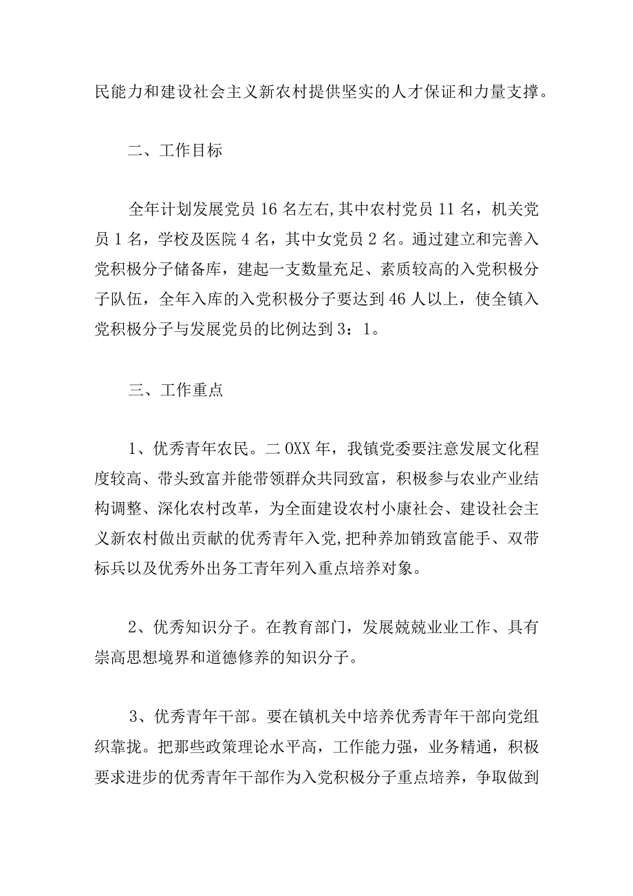 2024简短发展党员工作计划模板实用.docx_第2页