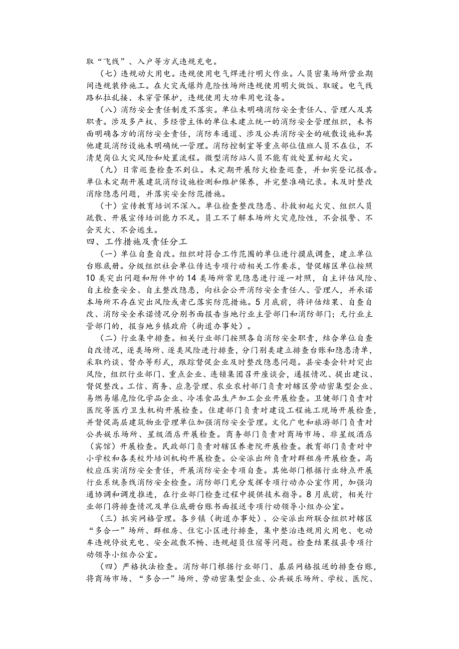 消防安全执法检查专项行动方案.docx_第2页