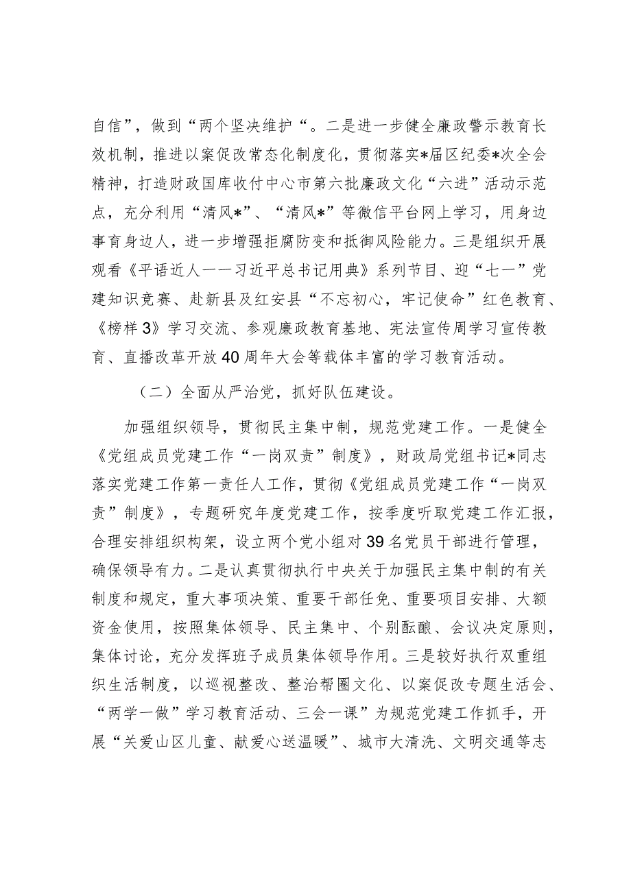 2023年党风廉政建设责任制考核工作情况报告（财政局）.docx_第2页