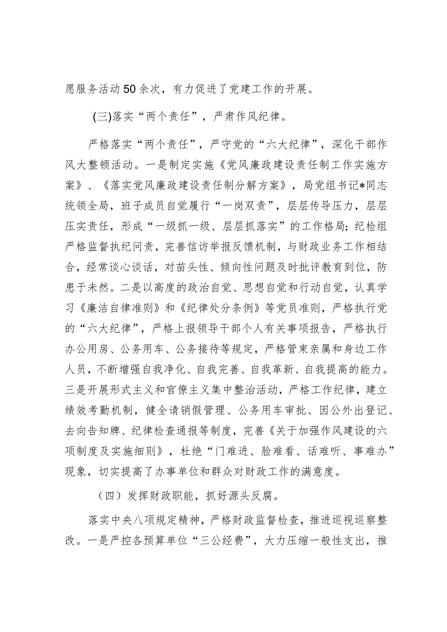 2023年党风廉政建设责任制考核工作情况报告（财政局）.docx_第3页