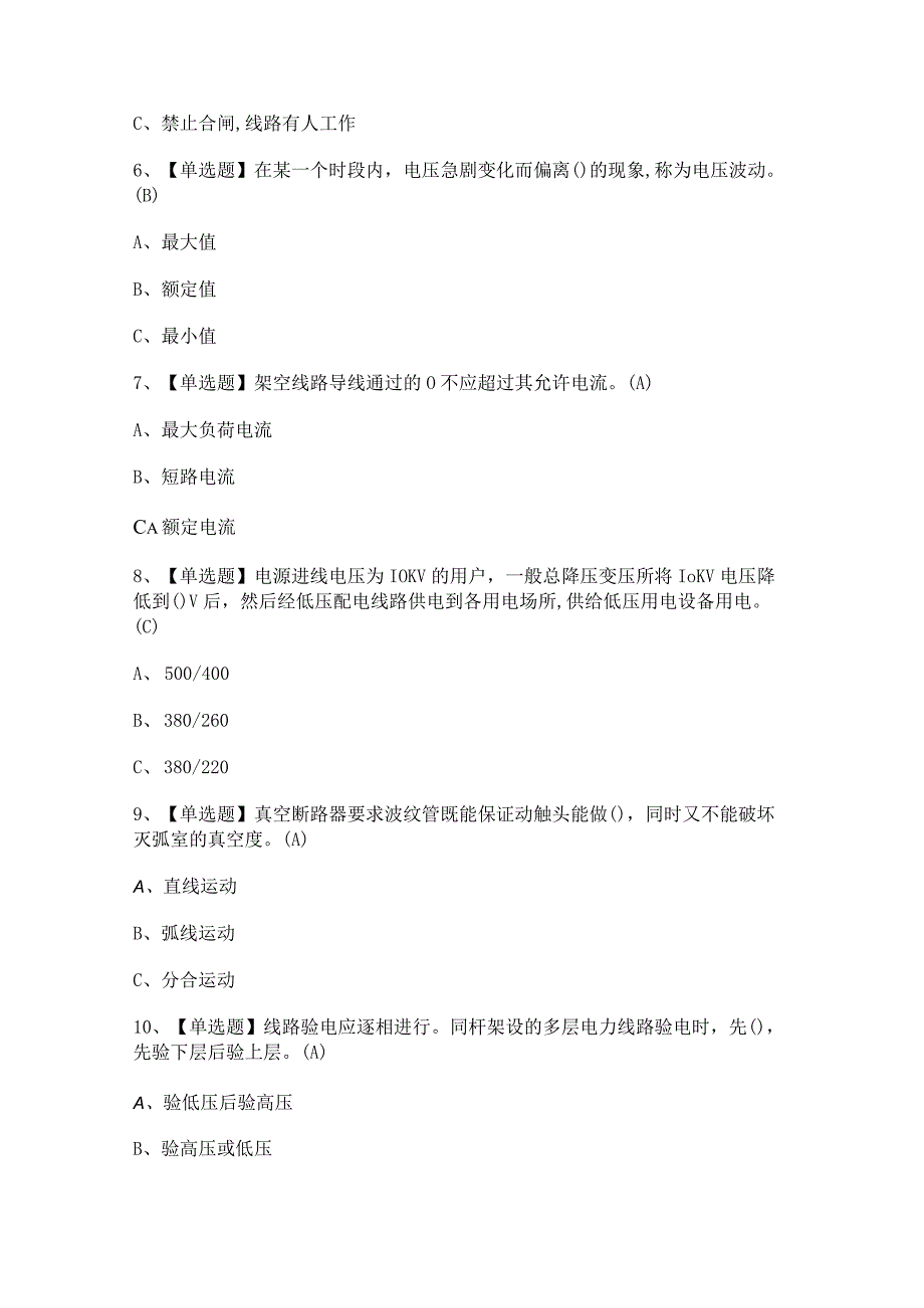 2024年【高压电工】模拟考试及答案.docx_第2页