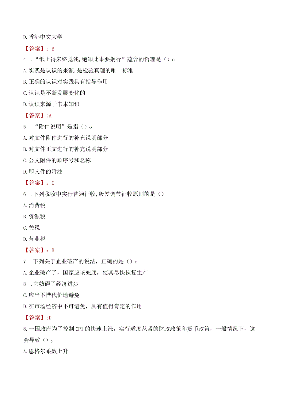 2023年宜昌市远安县招聘事业单位人员考试真题及答案.docx_第2页