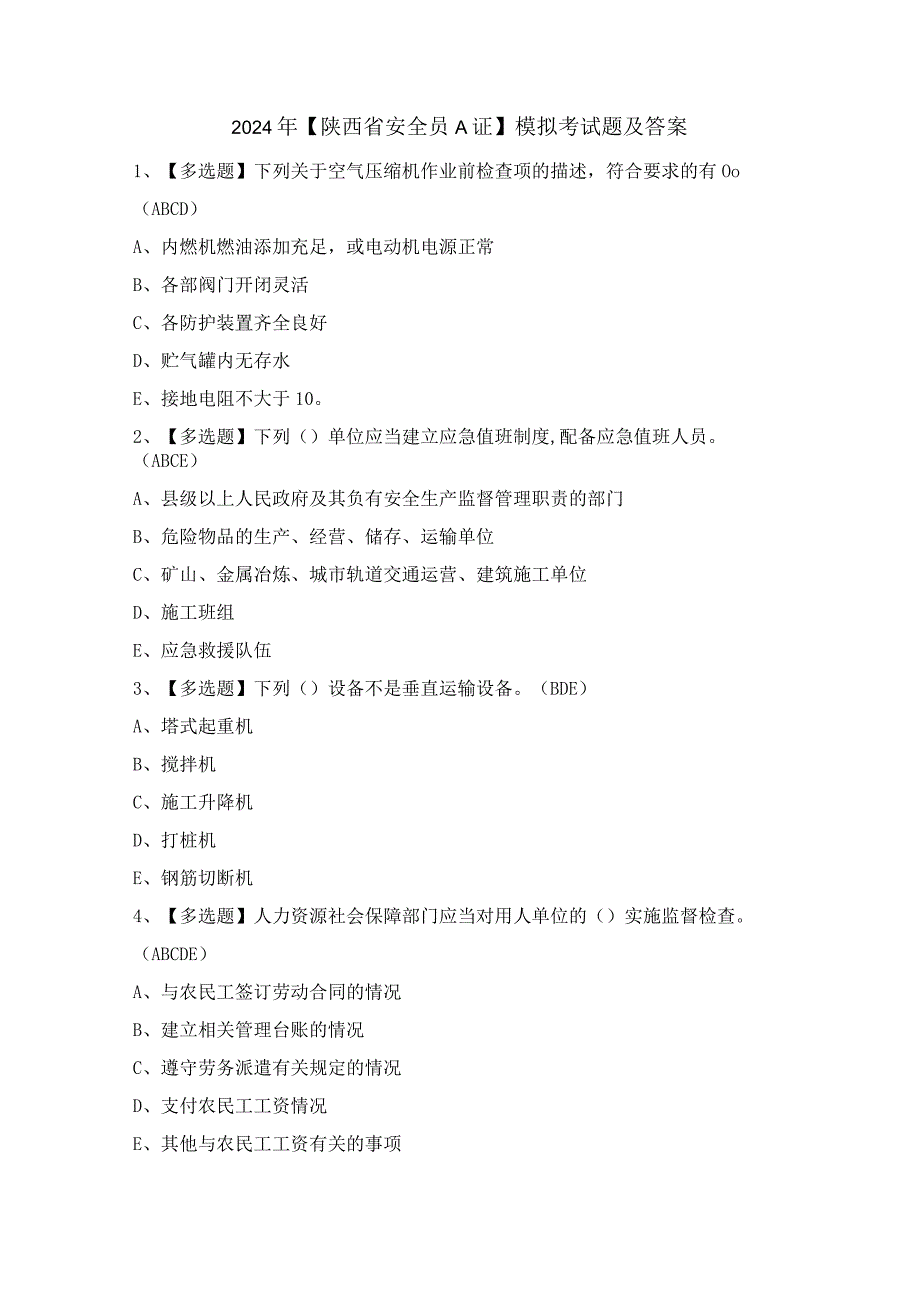 2024年【陕西省安全员A证】模拟考试题及答案.docx_第1页