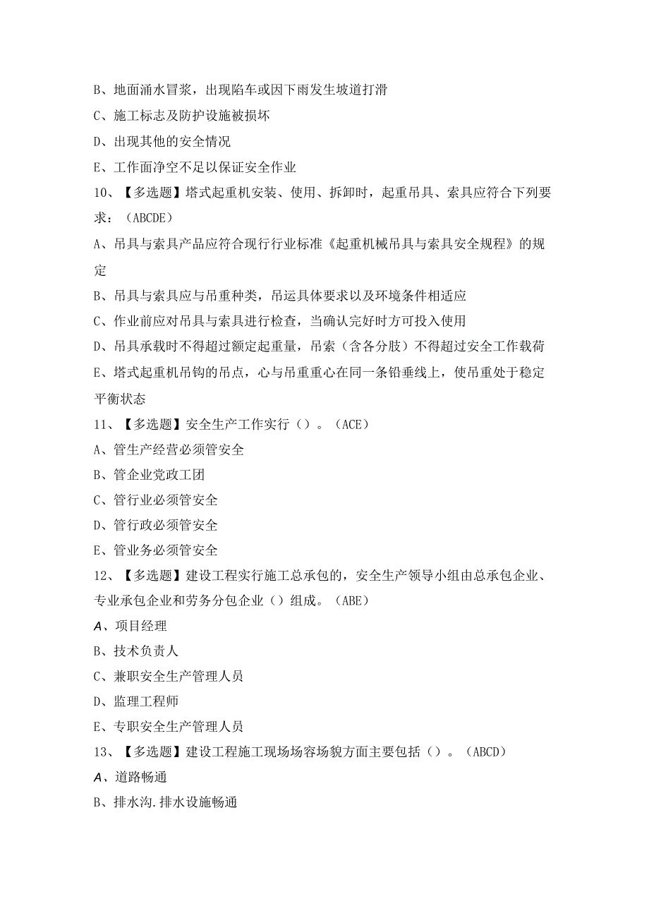 2024年【陕西省安全员A证】模拟考试题及答案.docx_第3页