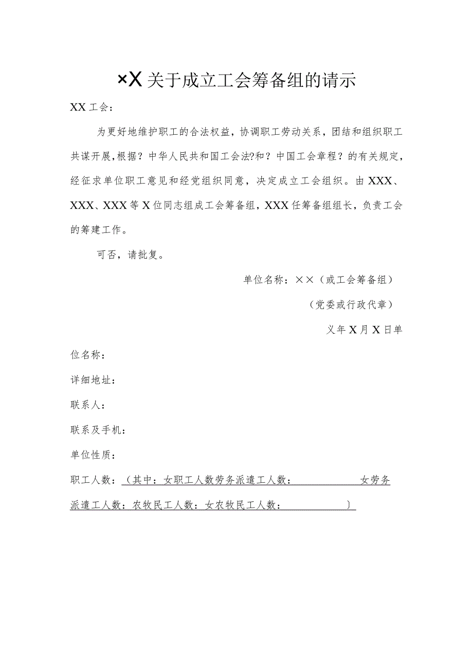 25人以上企业成立工会资料.docx_第1页