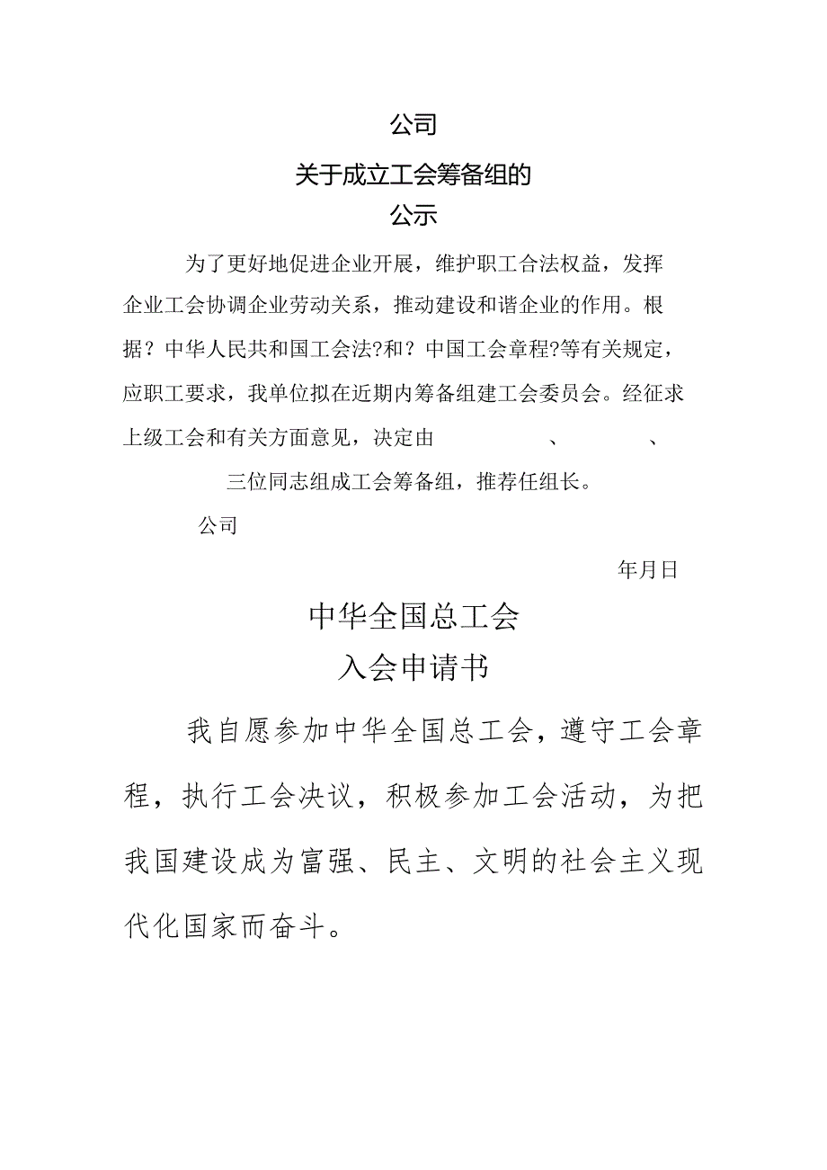 25人以上企业成立工会资料.docx_第2页