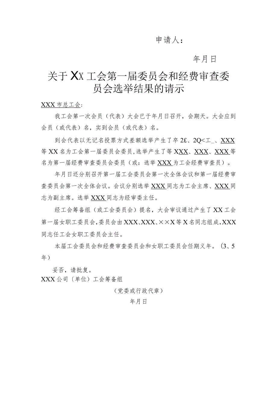 25人以上企业成立工会资料.docx_第3页