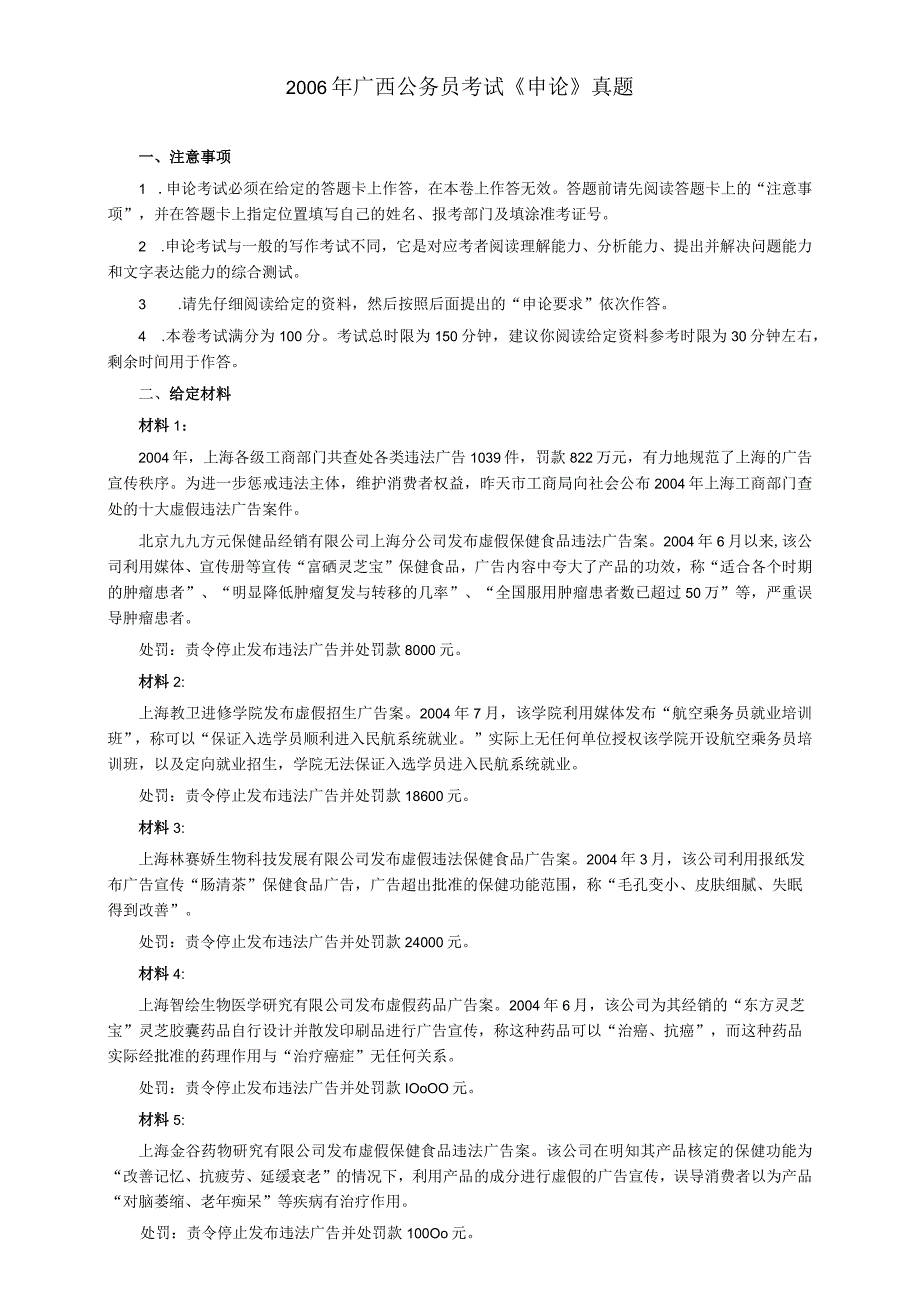 2006年广西省公务员考试《申论》真题及参考答案.docx_第1页