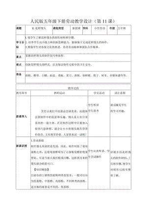 11-花样馒头五年级劳动下册（人民版）.docx