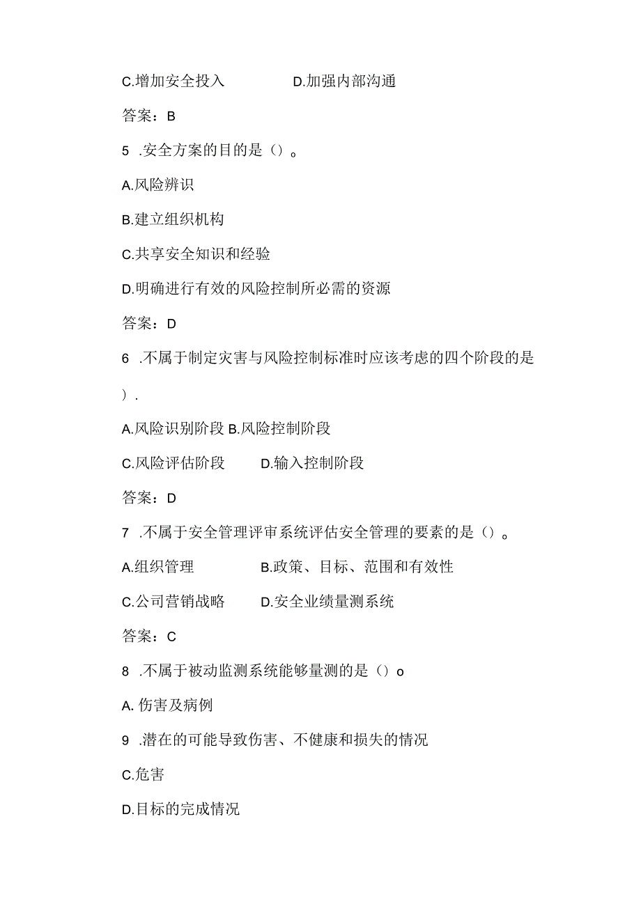 2024年全国建筑施工企业三类人员考核题库及答案（共175题）.docx_第2页