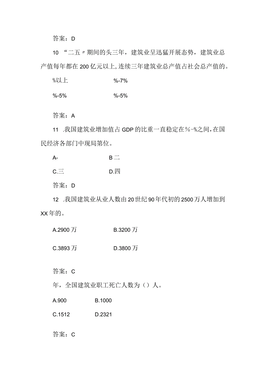 2024年全国建筑施工企业三类人员考核题库及答案（共175题）.docx_第3页