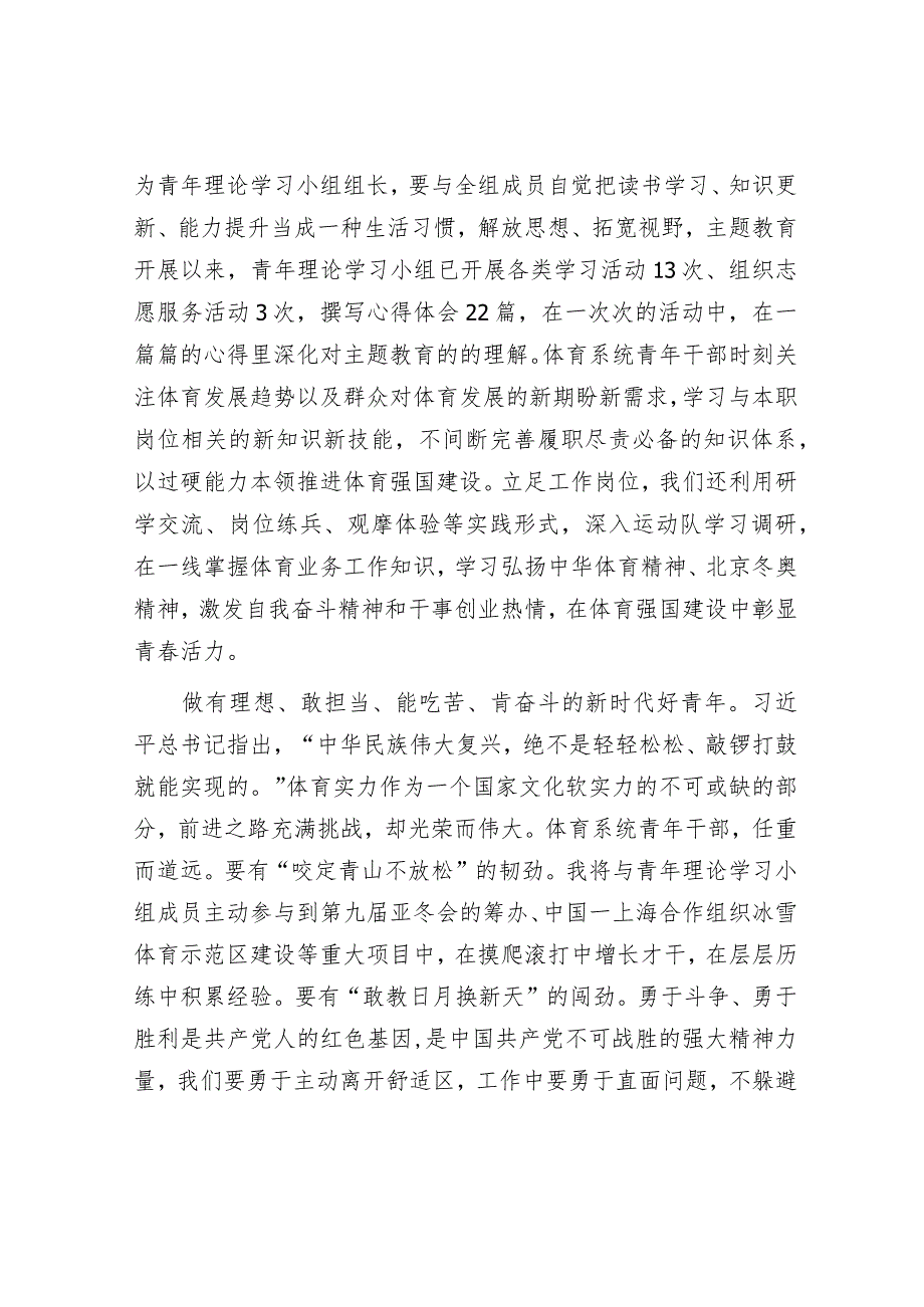 在2024年局青年理论学习小组第一次集体学习会上的交流发言（体育强国）.docx_第3页