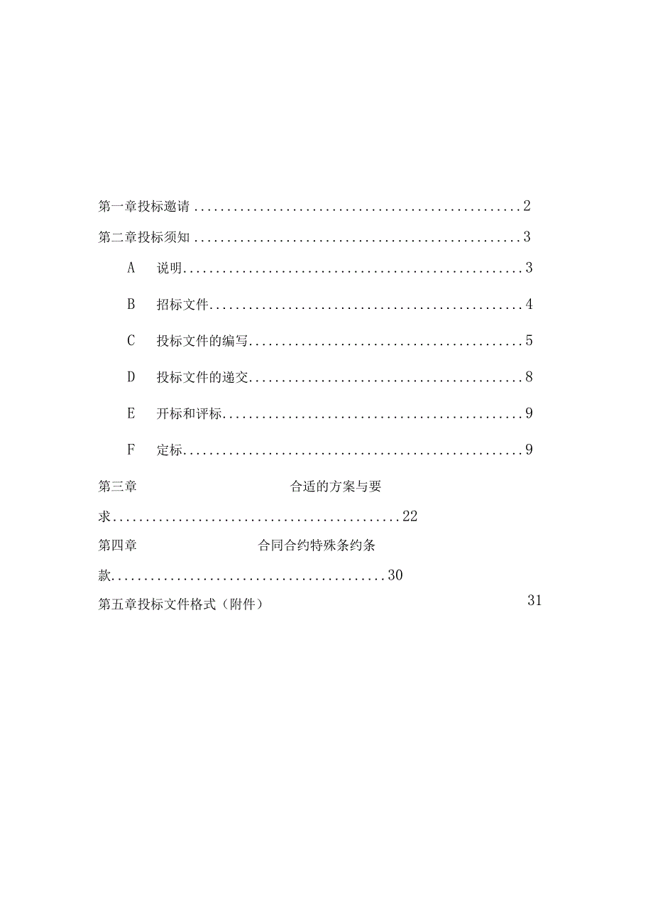 XX县第二次土地调查项目招标公告.docx_第2页