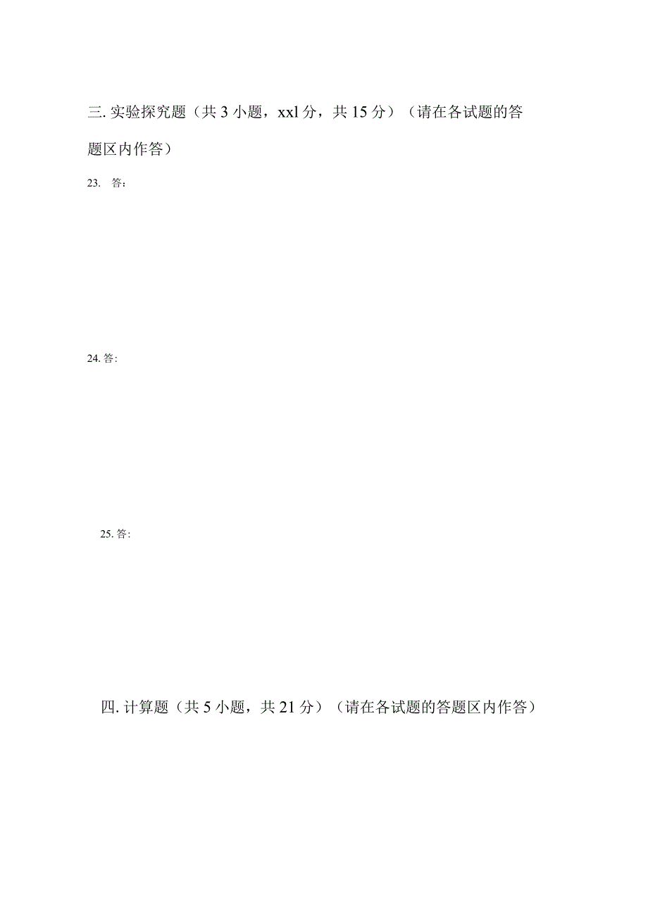 2x3x原理4物体浮沉条件及其应用B卷答题卡公开课教案教学设计课件资料.docx_第2页