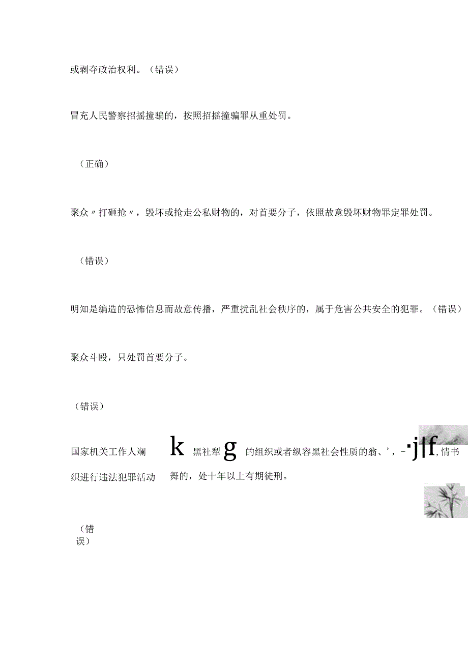 2024年大学生法律基础知识快问快答判断题库及答案（共70题）.docx_第2页