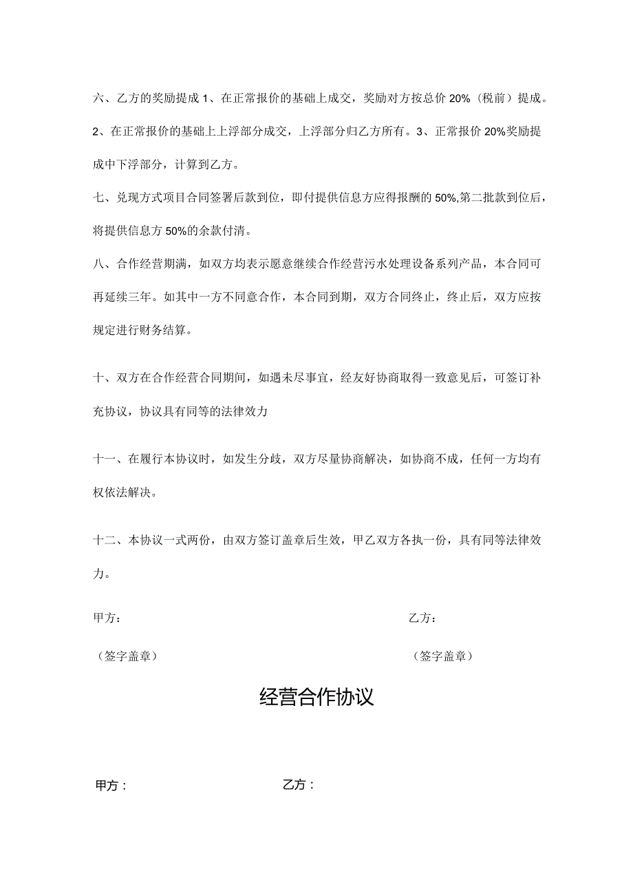 合作经营协议书参考模板精选5套.docx_第2页