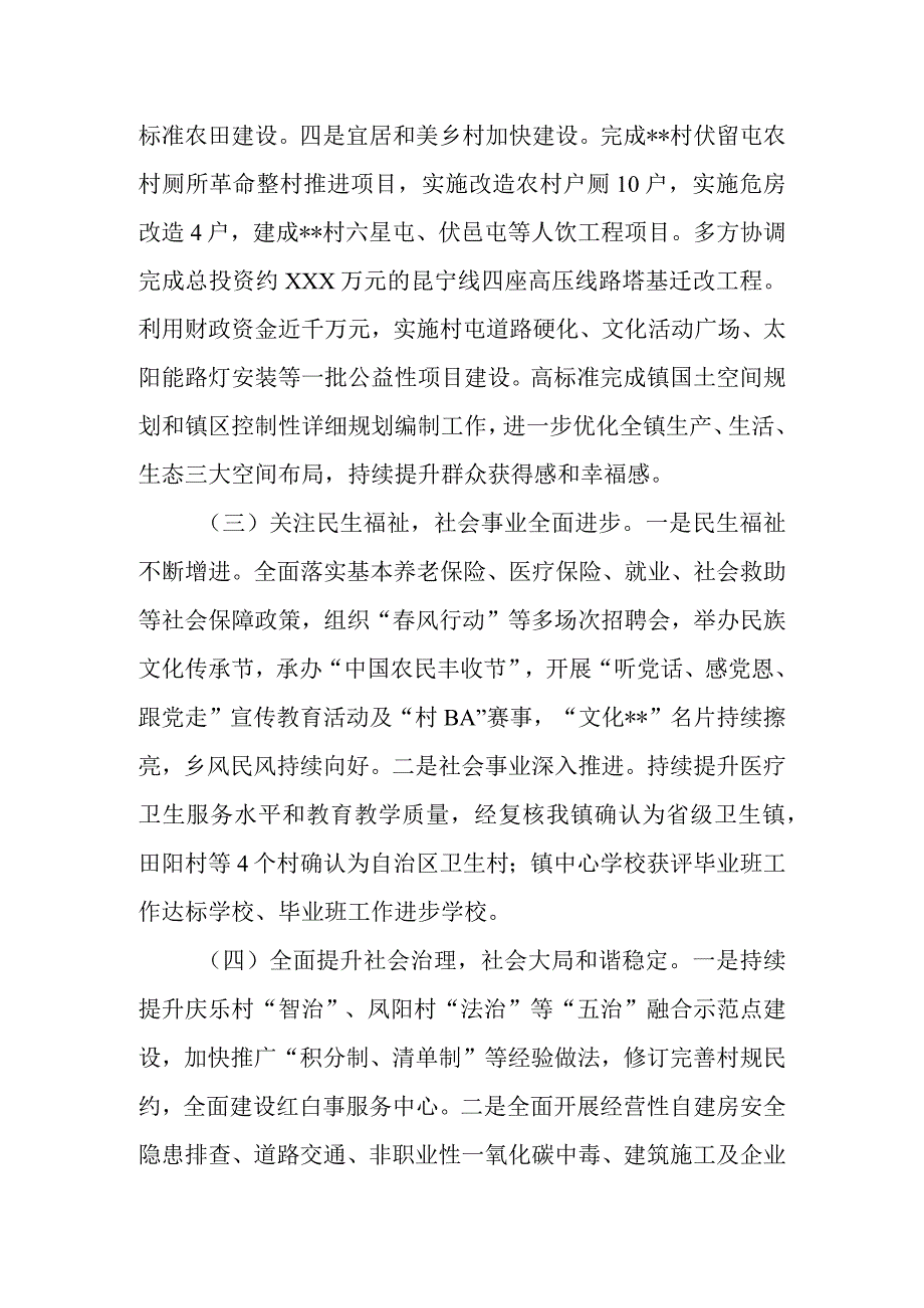 2023年度乡镇党委班子述职述廉报告.docx_第3页