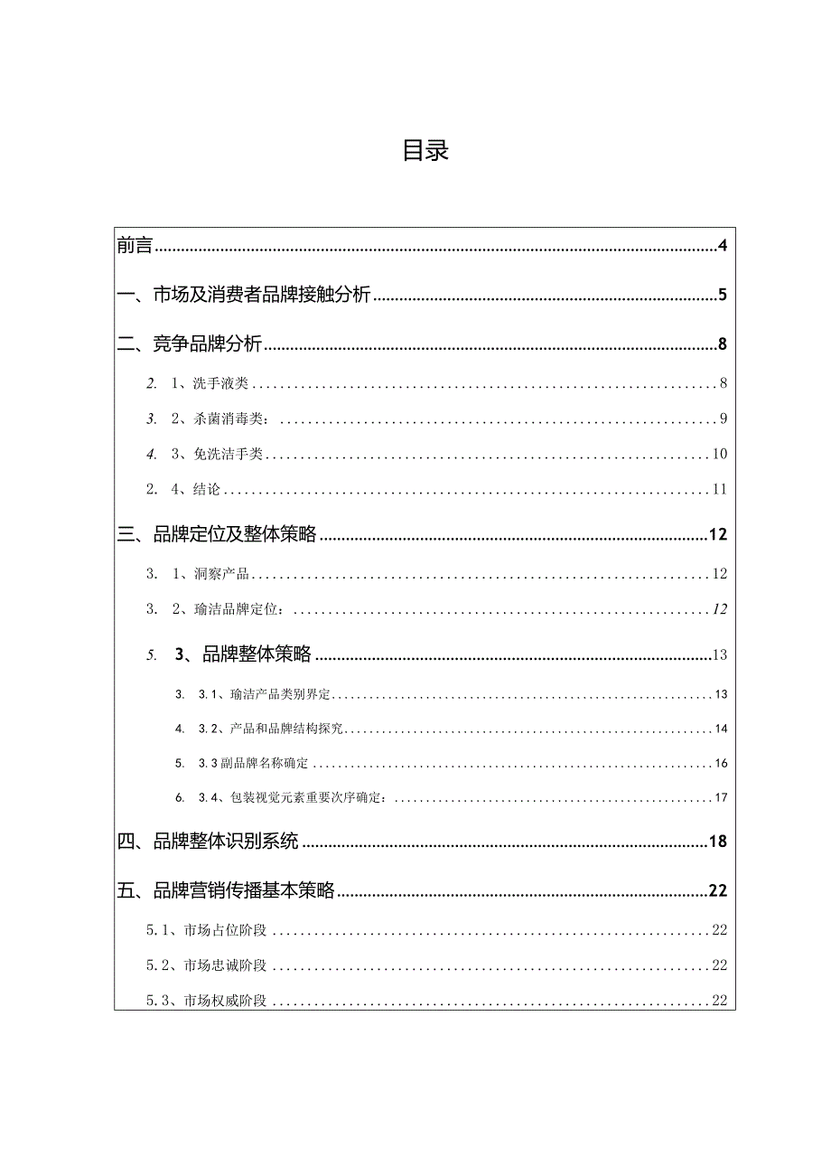 XX化妆品品牌手册重磅.docx_第2页